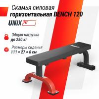 Скамья силовая горизонтальная UNIX Fit Bench 120