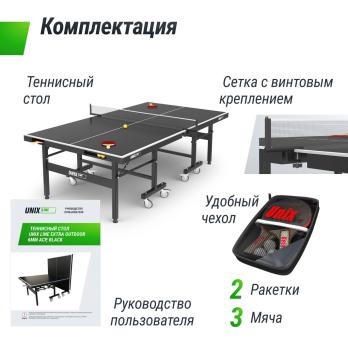 Всепогодный теннисный стол UNIX Line для улицы Extra Outdoor 6 мм ACP, черный