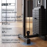Кроссовер UNIX Fit силовая станция / Station 67 (один блок)