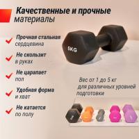 Гантель UNIX Fit неопреновая 5 кг черный, 2 шт.