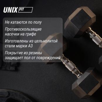 Гантель гексагональная UNIX Fit обрезиненная 2,5 кг, 2 шт.