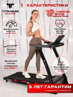 Беговая дорожка Titanium Masters Physiotech A260