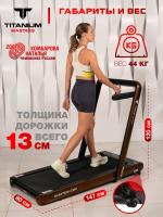 Беговая дорожка Titanium Masters Slimtech C20, коричневая