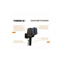 Канатный тренажер Torque Fitness XERT-102