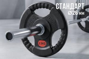 Диск 31 мм. обрезиненный с 3-мя хватами 2,5 кг, VictoryFit VF-S250250