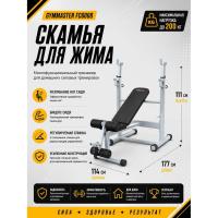 Скамья для жима Gymmaster FC6008