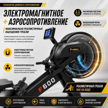 Гребной тренажер Insight Fitness F600