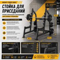 Стойка для приседаний Insight Fitness BH49