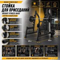 Стойка для приседаний Insight Fitness BH49