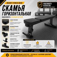 Скамья горизонтальная Insight Fitness BH40