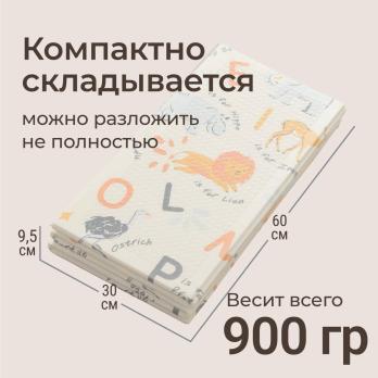 Игровой коврик складной UNIX Kids Learning / Познания 120x150 см бежевый
