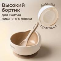Набор посуды для кормления UNIX Kids Сlassic / Классик 7 предметов, молочный