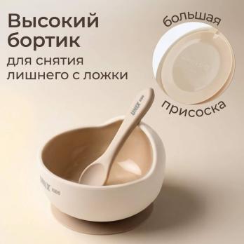 Набор посуды для кормления UNIX Kids Сlassic / Классик 7 предметов, молочный