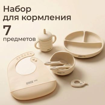 Набор посуды для кормления UNIX Kids Сlassic / Классик 7 предметов, молочный