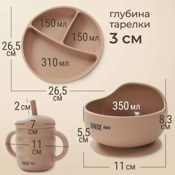 Набор посуды для кормления UNIX Kids Сlassic / Классик 7 предметов, бежевый