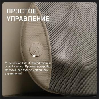 Массажная подушка универсальная Orlauf Rested