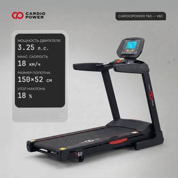 Беговая дорожка CardioPower T60 - V6C