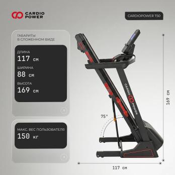 Беговая дорожка CardioPower T50