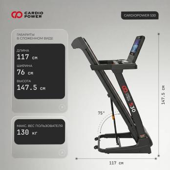 Беговая дорожка CardioPower S30