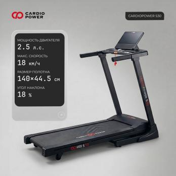 Беговая дорожка CardioPower S30