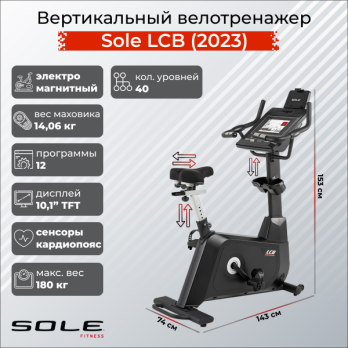 Велотренажер вертикальный Sole LCB (2023)