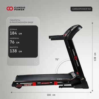 Беговая дорожка CardioPower T40 NEW