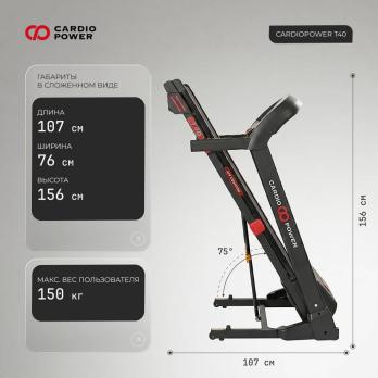 Беговая дорожка CardioPower T40 NEW