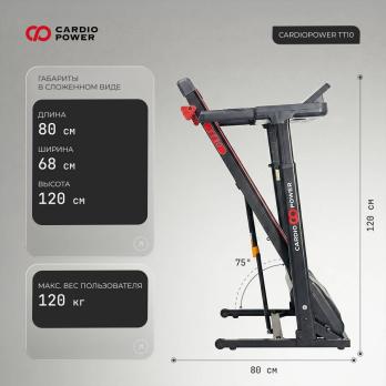 Беговая дорожка CardioPower TT10