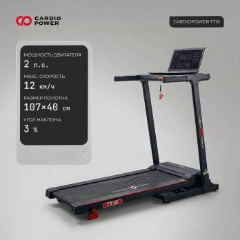 Беговая дорожка CardioPower TT10