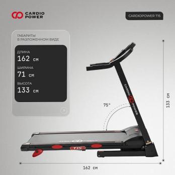 Беговая дорожка CardioPower T15..