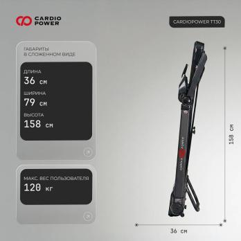 Беговая дорожка CardioPower TT30