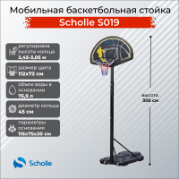 Мобильная баскетбольная стойка Scholle, регулируемая, S019