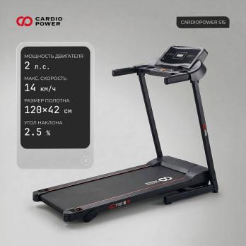 Беговая дорожка CardioPower S15