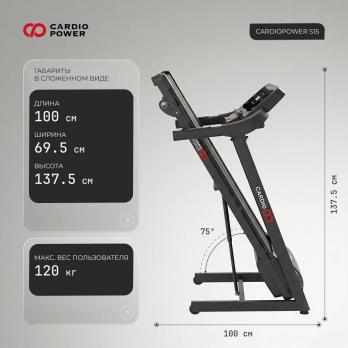 Беговая дорожка CardioPower S15