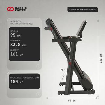 Беговая дорожка CardioPower Мастер (Masters) 3