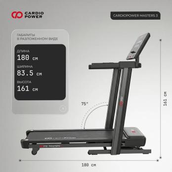 Беговая дорожка CardioPower Мастер (Masters) 3