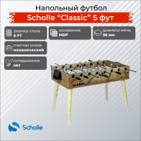 Настольный футбол Scholle Классическая