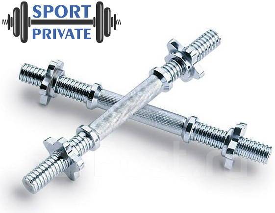 Гриф гантельный с замками. Посадочный диаметр 25 мм. Пара