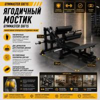 Ягодичный мостик Gymmaster EKF15