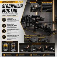 Ягодичный мостик Gymmaster EKF15