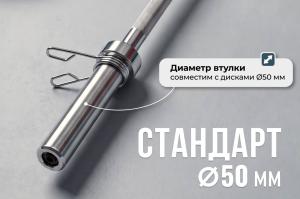 Гриф 50 мм. Прямой 1,8 м. до 160 кг. VictoryFit VF-S5018S160