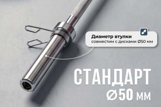 Гриф 50 мм. Прямой 1,8 м. до 160 кг. VictoryFit VF-S5018S160