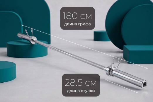 Гриф 50 мм. Прямой 1,8 м. до 160 кг. VictoryFit VF-S5018S160