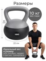 Гиря 10 кг мягкая DFC темно-серая