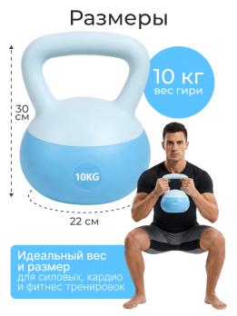 Гиря 10 кг мягкая DFC голубая