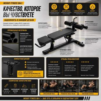 Скамья для пресса регулируемая Insight Fitness BH41