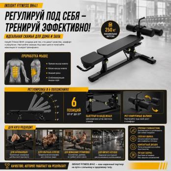 Скамья для пресса регулируемая Insight Fitness BH41