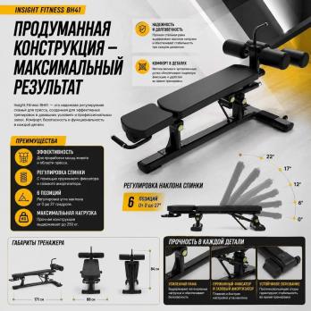Скамья для пресса регулируемая Insight Fitness BH41