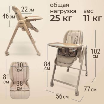 Стул для кормления UNIX Kids Torino бежевый