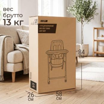 Стул для кормления UNIX Kids Torino светло-серый